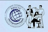 &laquo;Вместе против коррупции!&raquo;